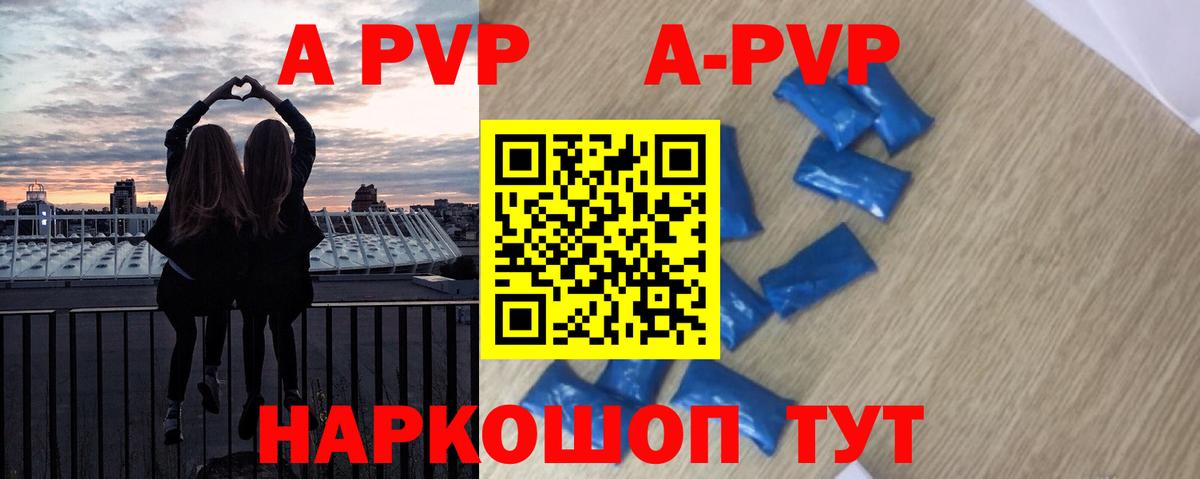 A-PVP кристаллы Геленджик