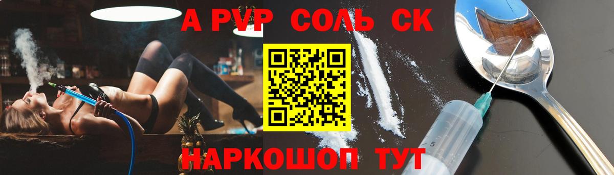Геленджик  продажа наркотиков  Alpha-PVP СК КРИС  Вход с VPN  A PVP СК КРИС  APVP мука  Альфа ПВП 