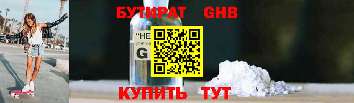 Бутират  БУТИРАТ BDO 33%  Вход с VPN  Геленджик 