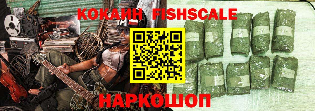 Геленджик  Кокаин Fish Scale  Cocaine  Вход с VPN 