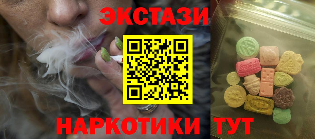 Экстази 280 MDMA Геленджик