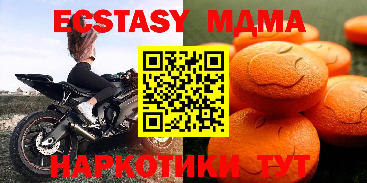 Экстази  Ecstasy MDMA  Вход с VPN  ЭКСТАЗИ бентли  Геленджик 