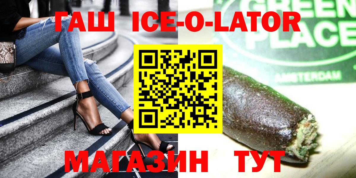 ГАШИШ хэш  ГАШИШ Ice-O-Lator  Геленджик  Вход с VPN 