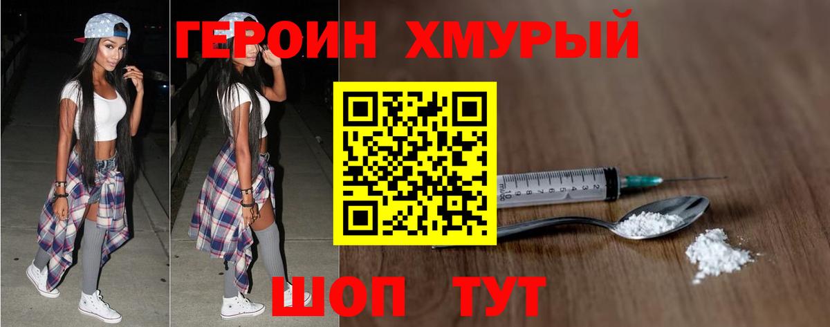 Героин белый Геленджик