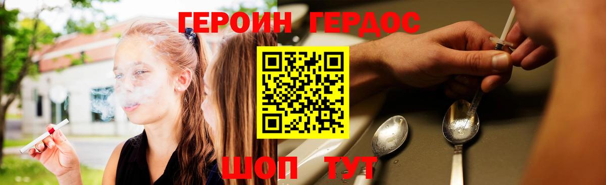 Геленджик  ГЕРОИН  Вход с VPN  ГЕРОИН гречка 