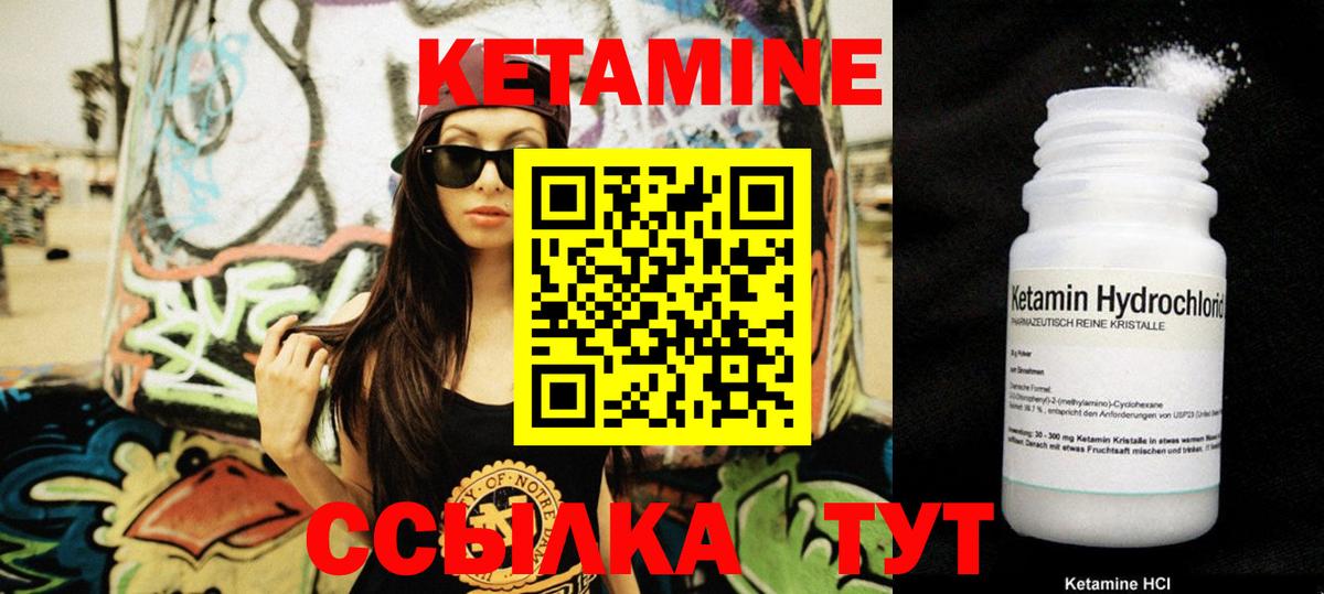 Кетамин ketamine Геленджик