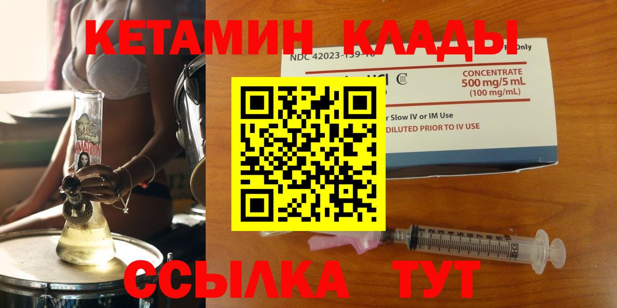 КЕТАМИН VHQ  Вход с VPN  Геленджик 
