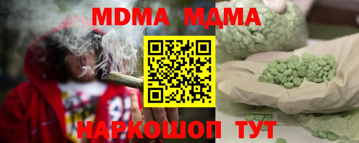 MDMA Molly  Вход с VPN  Геленджик  MDMA VHQ 