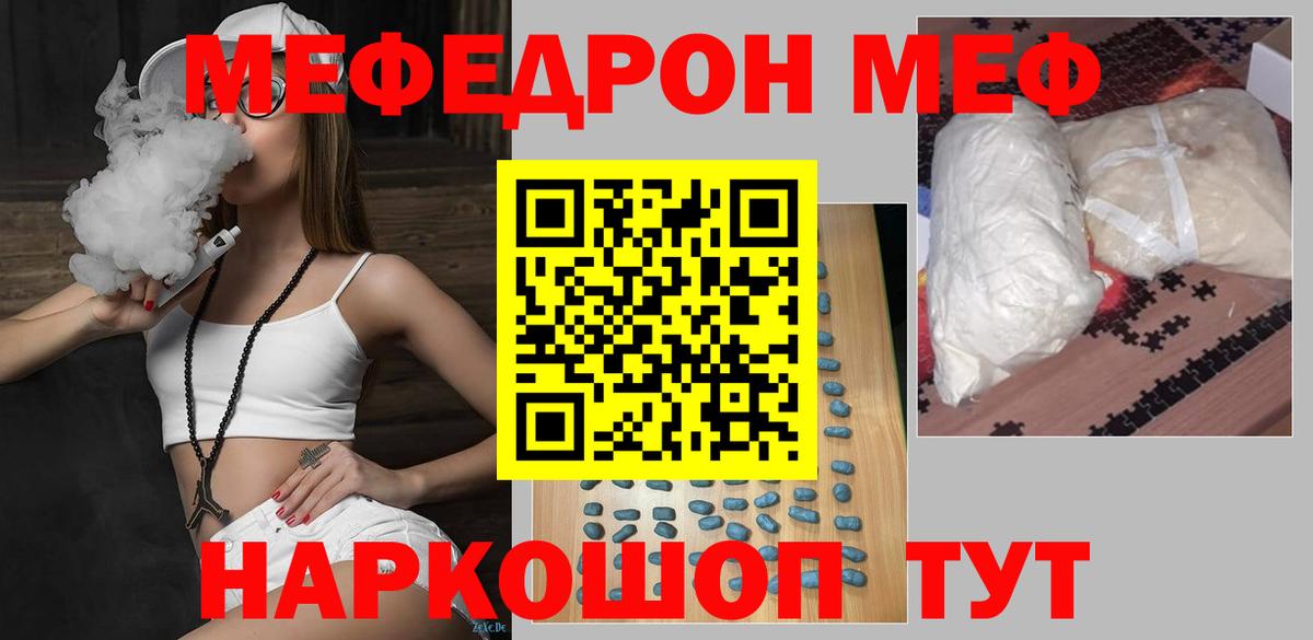 МЕФ мука Геленджик