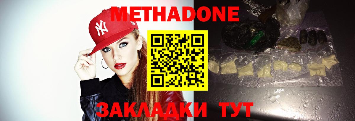 Метадон VHQ  Вход с VPN  Геленджик 