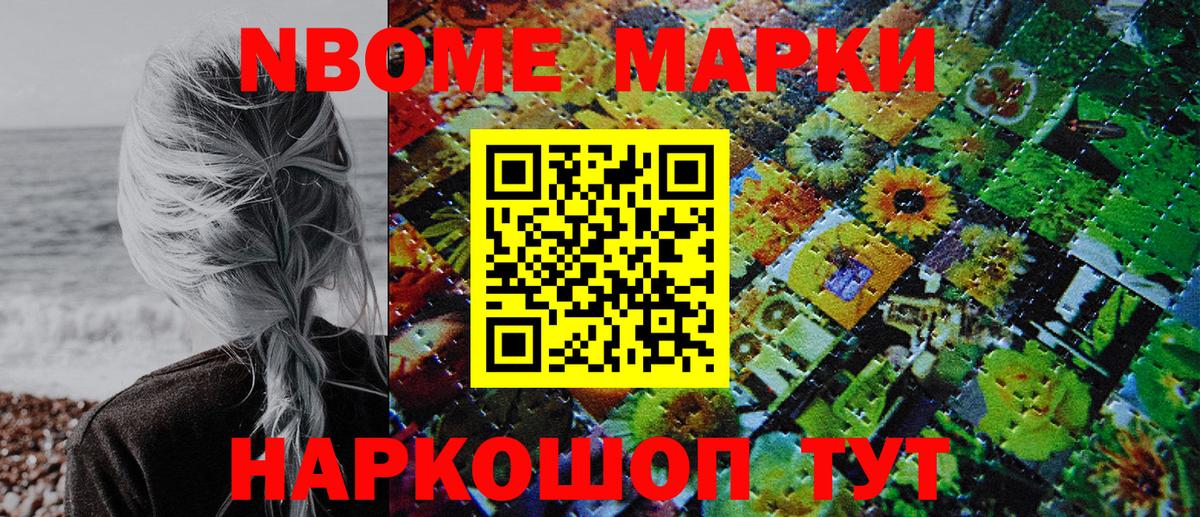 Геленджик  Марки N-bome 1,8мг  Вход с VPN 