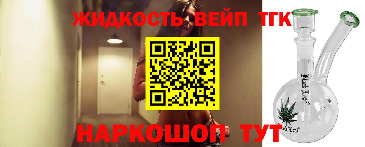 ТГК THC oil  ТГК жижа  Вход с VPN  Геленджик 
